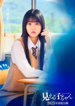 Девочка, которая видит (2025)