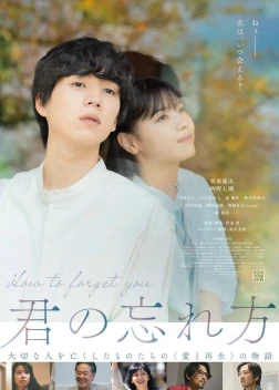 Как тебя забыть (2025)