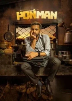 Торговец золотом (2025)