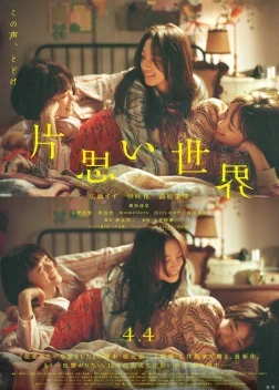 Мир безответной любви (2025)