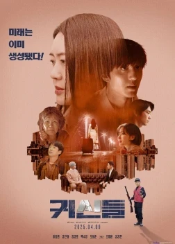 Галатея (2025) 