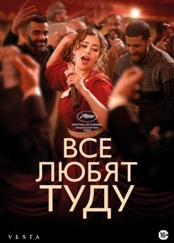 Все любят Туду (2024)