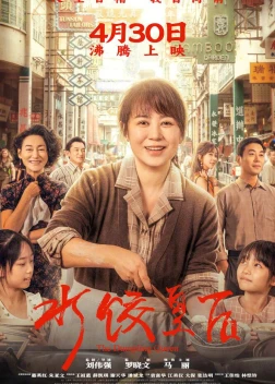 Королева пельменей (2025)