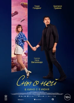 Сны о ней (2024)