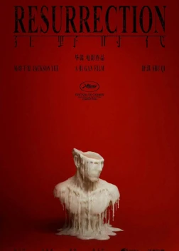 Воскрешение (2025)