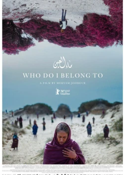 Кому я принадлежу (2024)