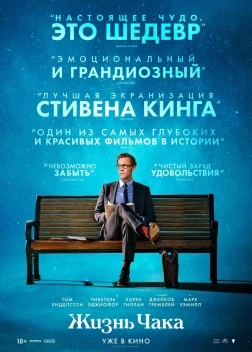 Жизнь Чака (2024)