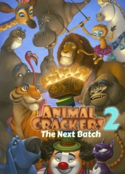 Зверокрекеры 2 (2025)