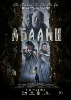 Племя падших (2025) 