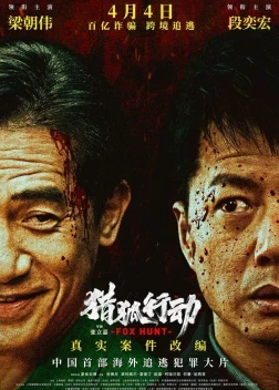 Охота на лис (2025)