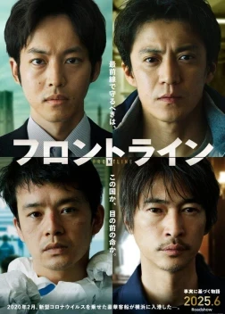 На передовой (2025) 