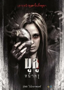 Лицо хозяина (2025)