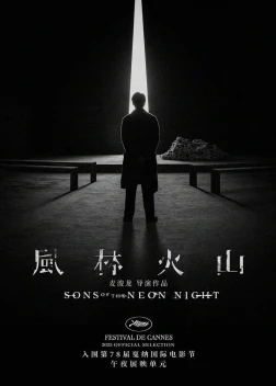 Сыновья неоновой ночи (2025)