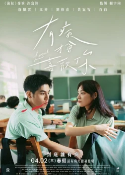 Болен тобой (2025)