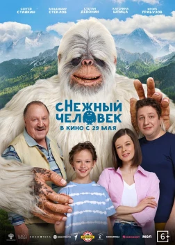 сНежный человек (2025)