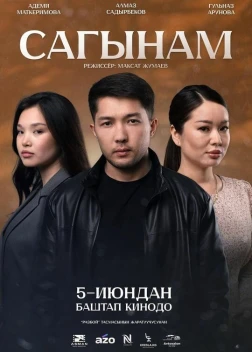 Скучаю по тебе (2025) 