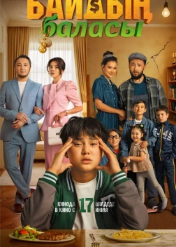 Байдың баласы (2025)