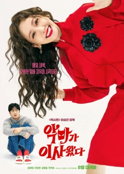 И явилась дьяволица (2025)