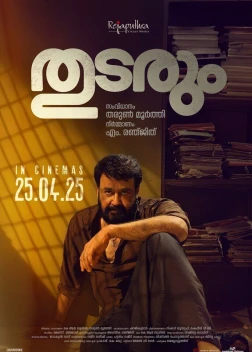 Продолжение следует (2025)