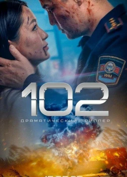 102 (2025)