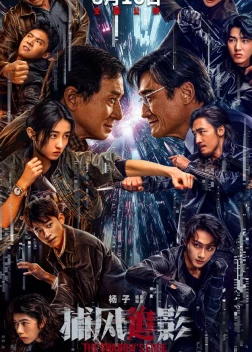 Край тени (2025)