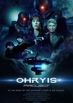 Проект Ораис (2025)