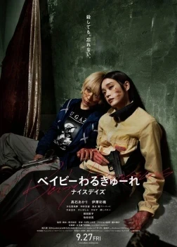 Детки-убийцы 3 (2024)