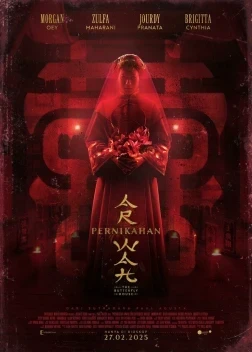 Дом бабочек (2025)