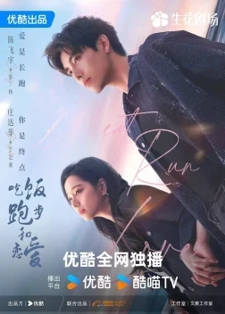 Ешь, беги, влюбляйся 1 сезон (2025)