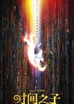 Бесконечное путешествие любви (2025)