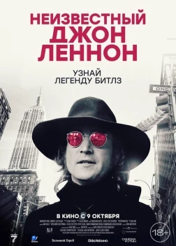 Неизвестный Джон Леннон (2025)