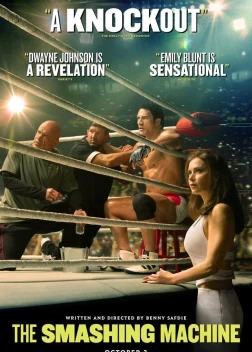 Крушащая машина (2025)