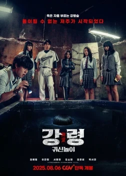 Игра с призраком (2025)