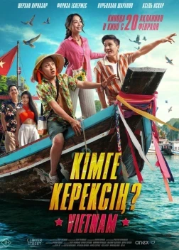 Кому ты нужен? (2025)