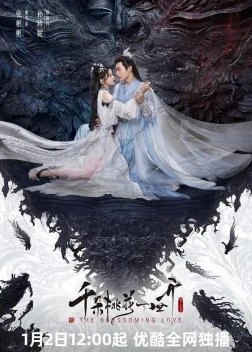 Вечное цветение персиков 1 сезон (2025)