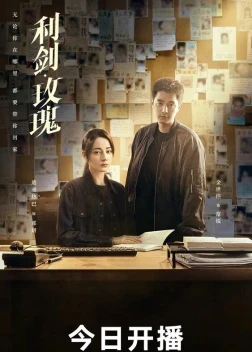 Меч и роза 1 сезон (2025)