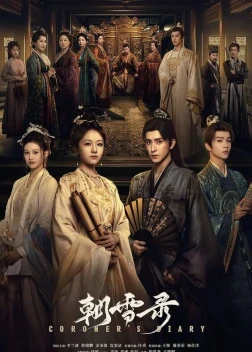 Записки об утреннем снеге (2025)