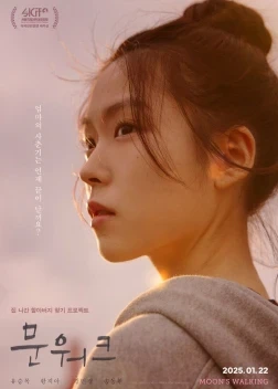 Лунная походка (2025)