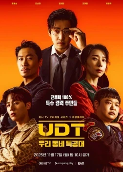 Наш соседский спецназ 1 сезон (2025)