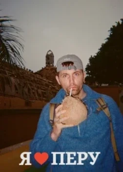 Я люблю Перу (2025)