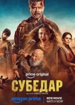 Субедар (2026)