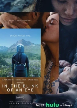 В мгновение ока (2026)