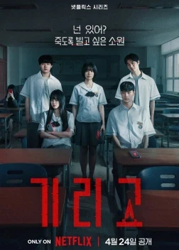 Загадай свою смерть 1 сезон (2026)