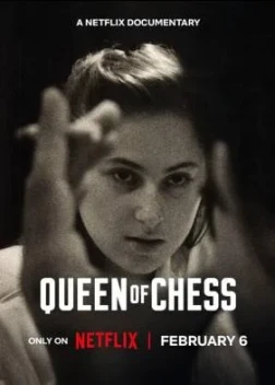 Королева шахмат (2026)
