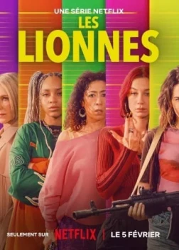 Королевы грабежа 1 сезон (2026)