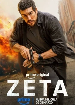 Дзета (2026)