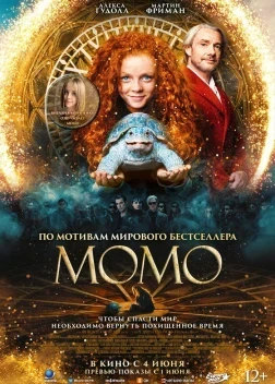 Момо (2025)