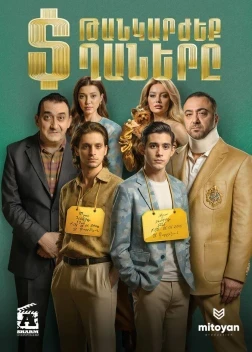 Дорогие мальчики (2025)